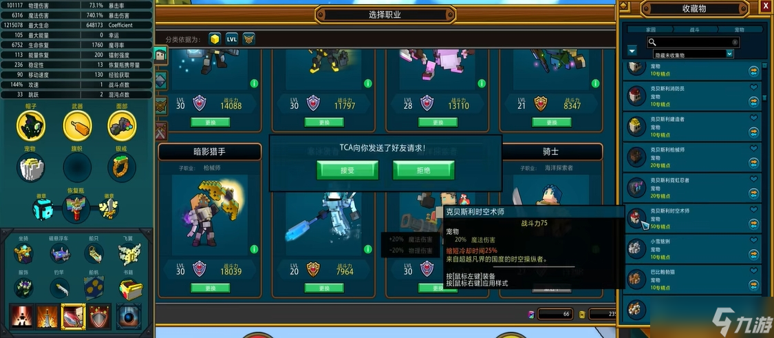 宝藏世界枪械师用什么宠物最好