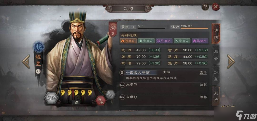 <a id='link_pop' class='keyword-tag' href='https://www.9game.cn/sgzzlb/'>三国志战略版</a>程昱能被什么触发