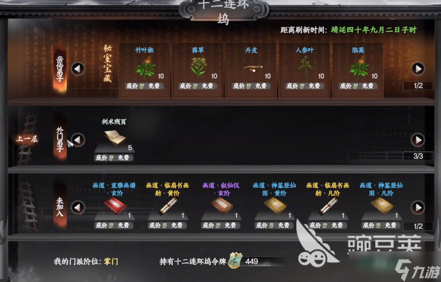 下一站江湖2怎么退出门派 下一站江湖2手游门派退出攻略