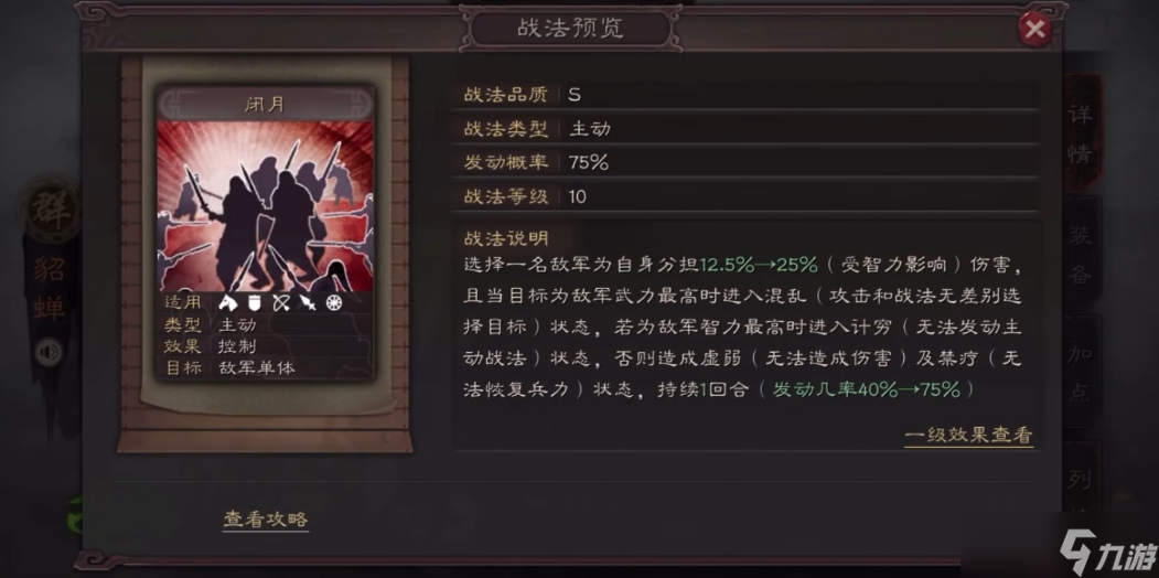三国志战略版中的貂蝉有什么用