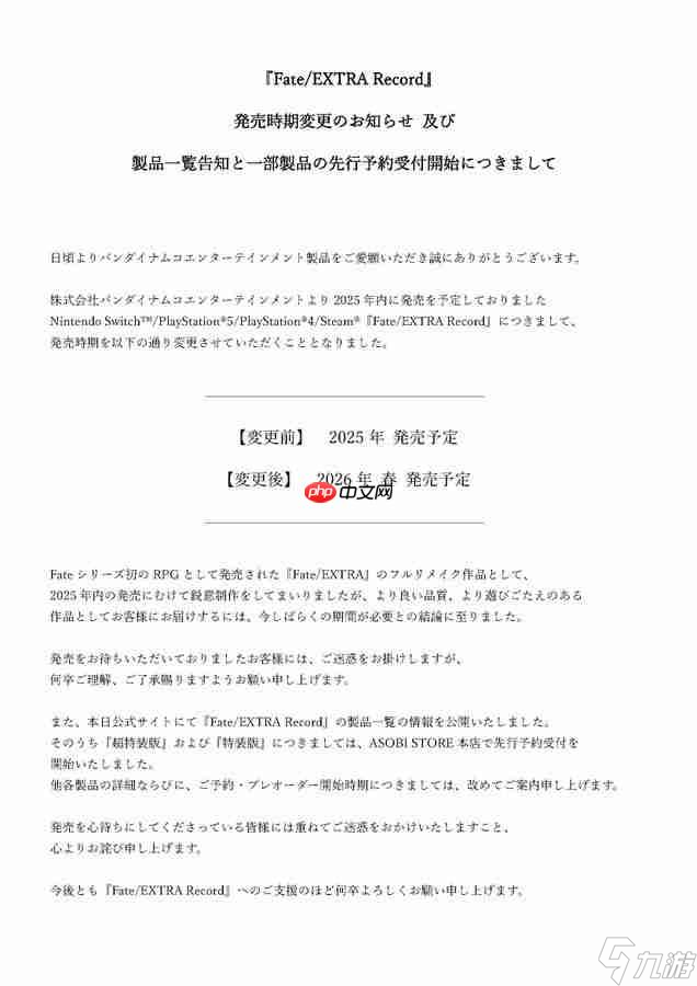 《Fate/EXTRA Record》宣布延期 制作人直言算错时间