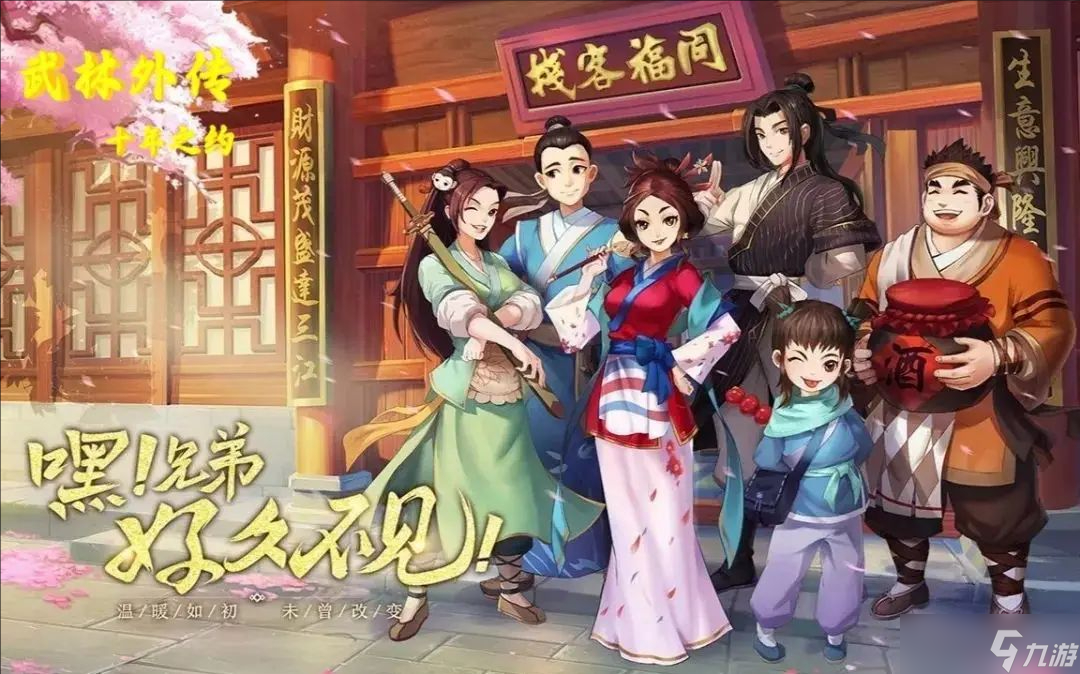 武林外传十年之约枪豪职业全方位攻略