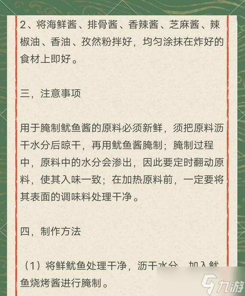 創(chuàng)造與魔法 用魔法和游戲技巧制作美味爆炒魷魚 