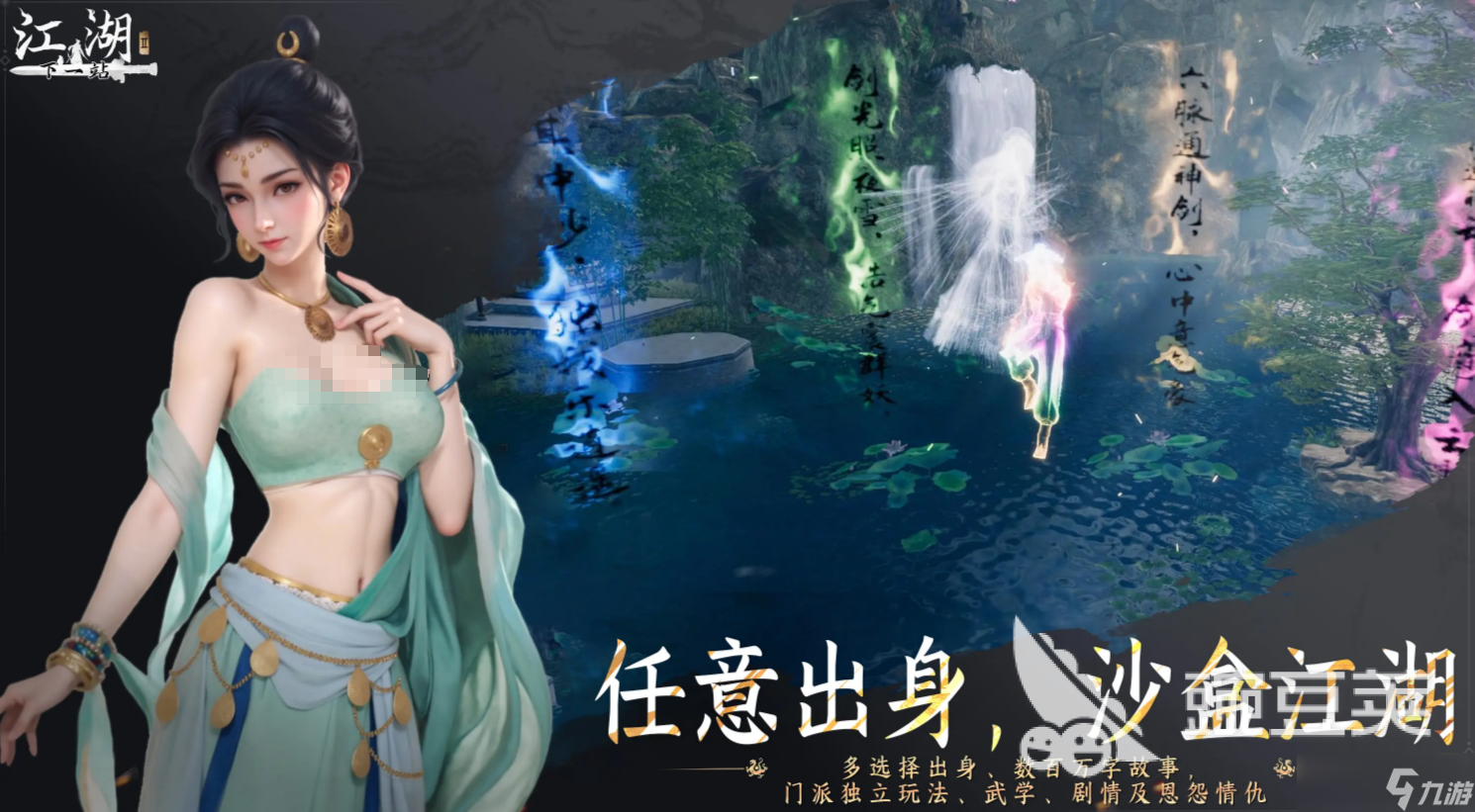 下一站江湖2手游什么时候出 下一站江湖2手游上线时间介绍