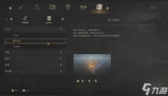 《明末渊虚之羽》全武器连招
