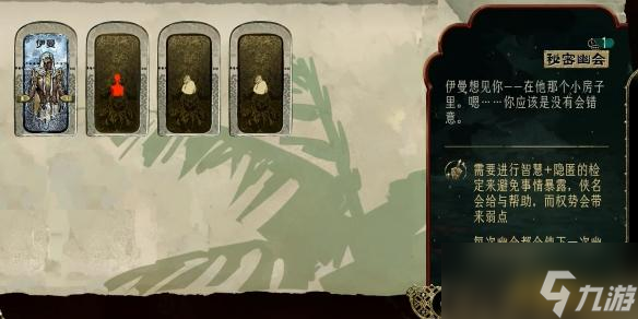 蘇丹的游戲如何邀請(qǐng)伊曼入隊(duì) 伊曼入隊(duì)方法攻略