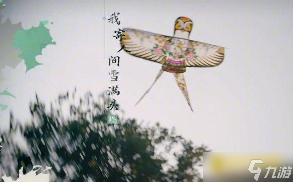 《完蛋我被美女包围了2》我寄人间雪满头结局怎样达成-我寄人间雪满头结局达成条件方法
