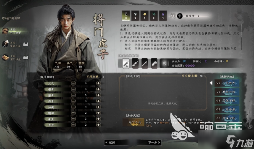 下一站江湖2身份选择推荐 下一站江湖2手游怎么选身份
