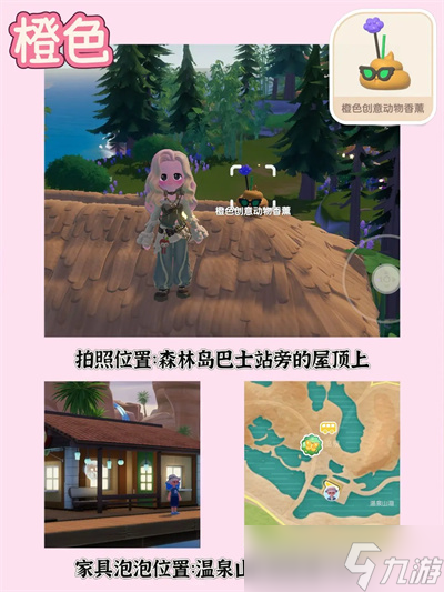 心动小镇16个香薰全收集攻略