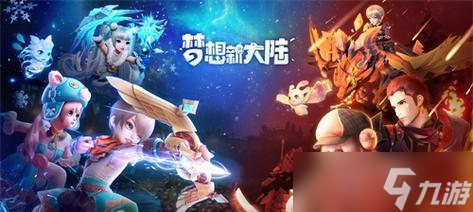 探索梦想新大陆（掌握幻乐技能）