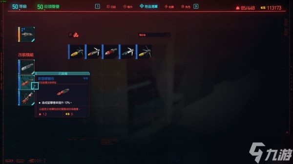 賽博朋克2077100%速駭暴擊率配置一覽