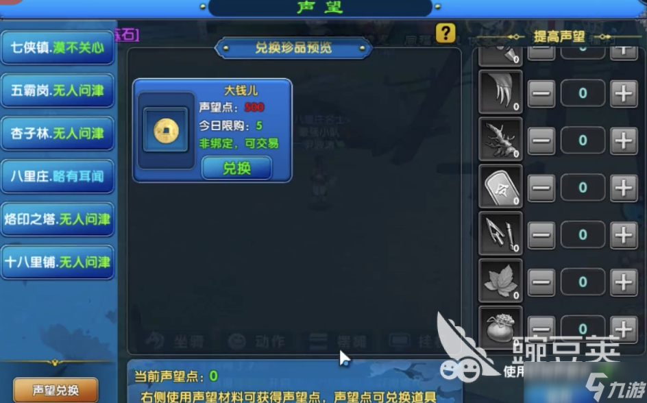 武林外传十年之约声望是什么 武林外传十年之约声望玩法详解
