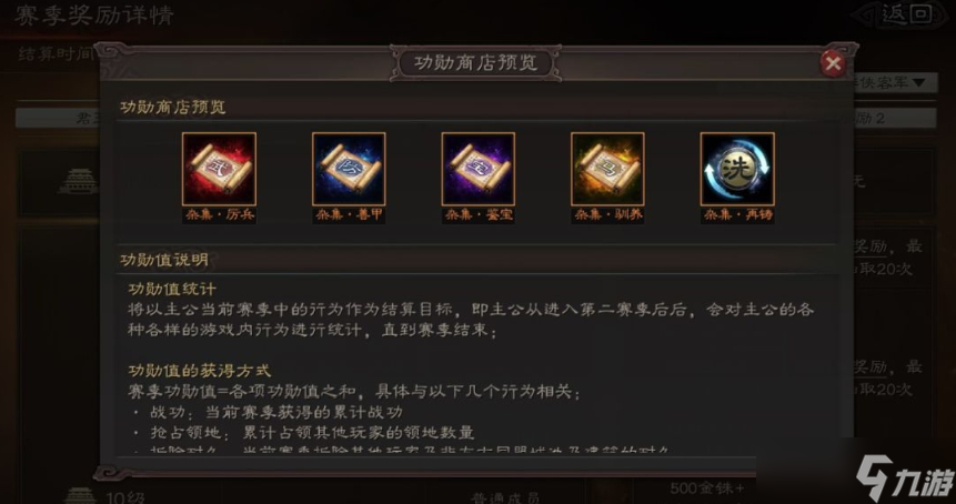 <a id='link_pop' class='keyword-tag' href='https://www.9game.cn/sgzzlb/'>三国志战略版</a>赤壁霸业功勋换什么