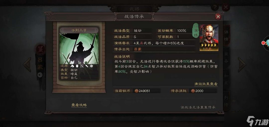 三国志战略版程昱能被什么触发