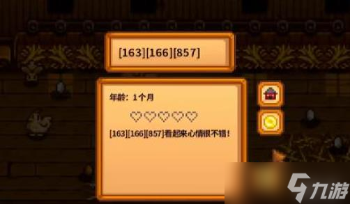 星露谷物语农场动物心情增减