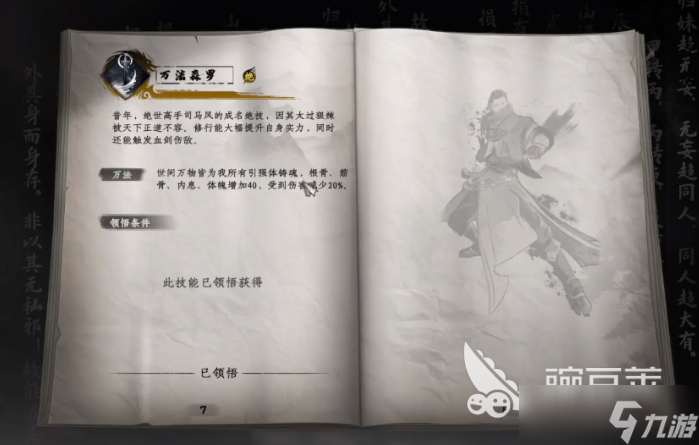 下一站江湖2萬法森羅獲取方法 下一站江湖2手游萬法森羅介紹