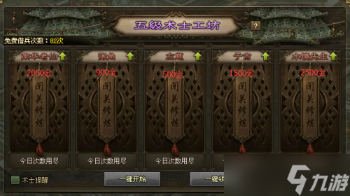 攻城掠地术士工坊升级有什么用