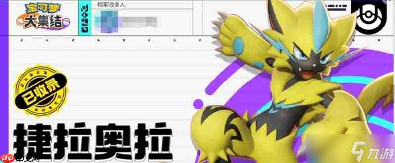 寶可夢大集結(jié)捷拉奧拉徽章怎么選 捷拉奧拉徽章搭配攻略