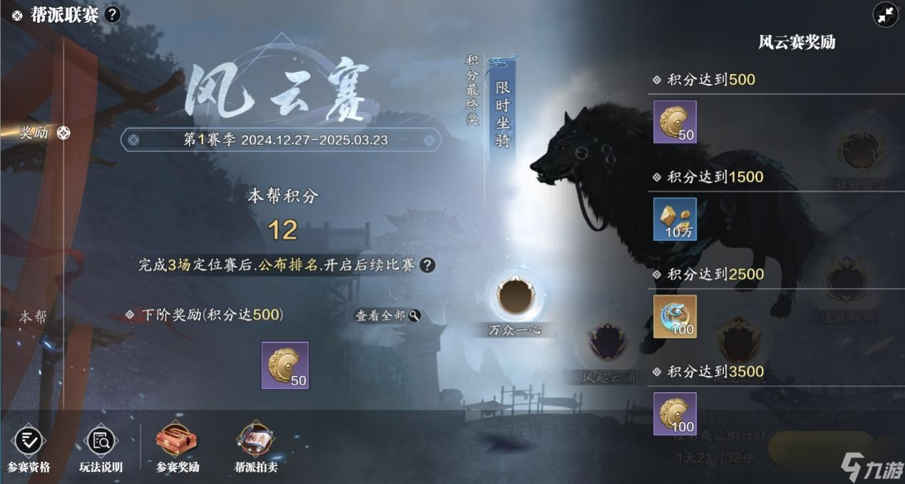 天涯明月刀手游少侠快来拿狼吧！天刀赛季制帮派联赛玩法一览