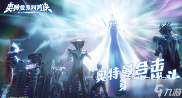 奥特曼系列对决什么时候公测 奥特曼系列对决公测时间曝光