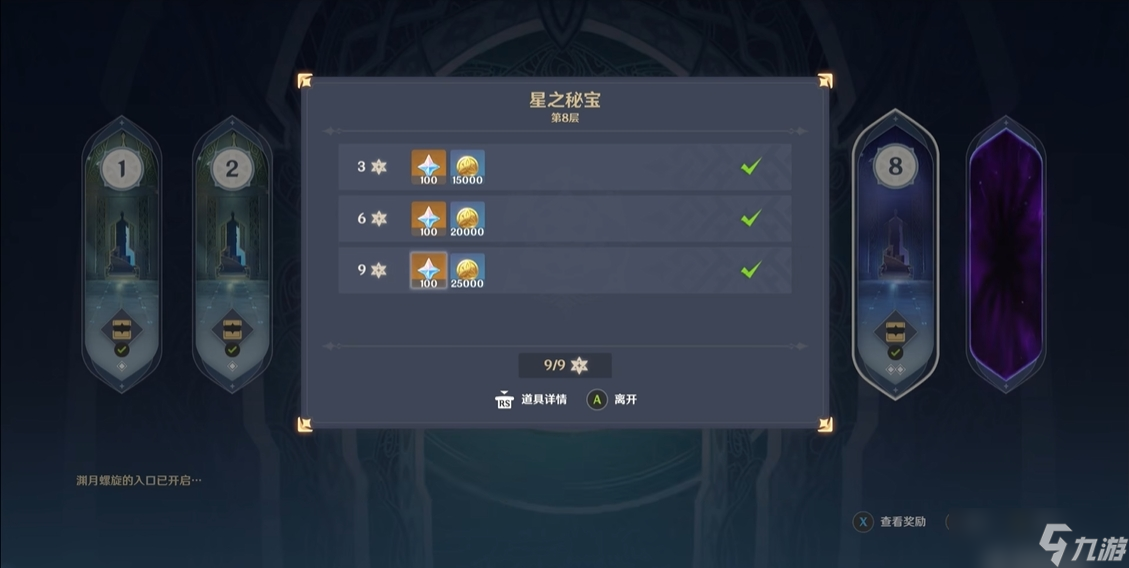 <a id='link_pop' class='keyword-tag' href='https://www.9game.cn/yuanshen/'>原神</a>深境螺旋奖励怎么样
