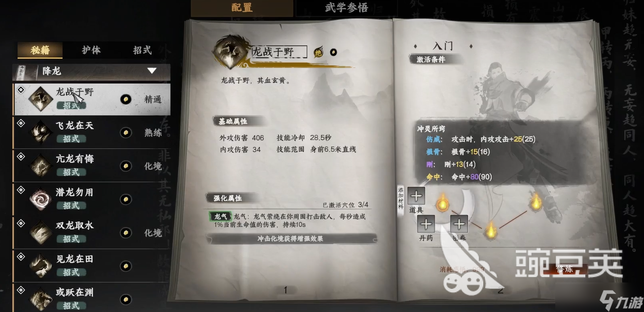 下一站江湖2降龙搭配攻略 下一站江湖2手游降龙怎么搭配