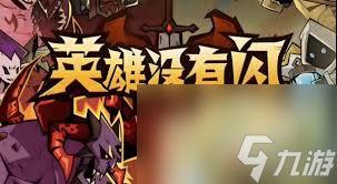 英雄没有闪三目宝龙怎么玩