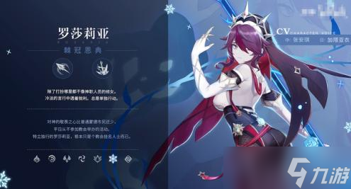 <a id='link_pop' class='keyword-tag' href='https://www.9game.cn/yuanshen/'>原神</a>罗莎莉亚增加暴击率的天赋怎么计算