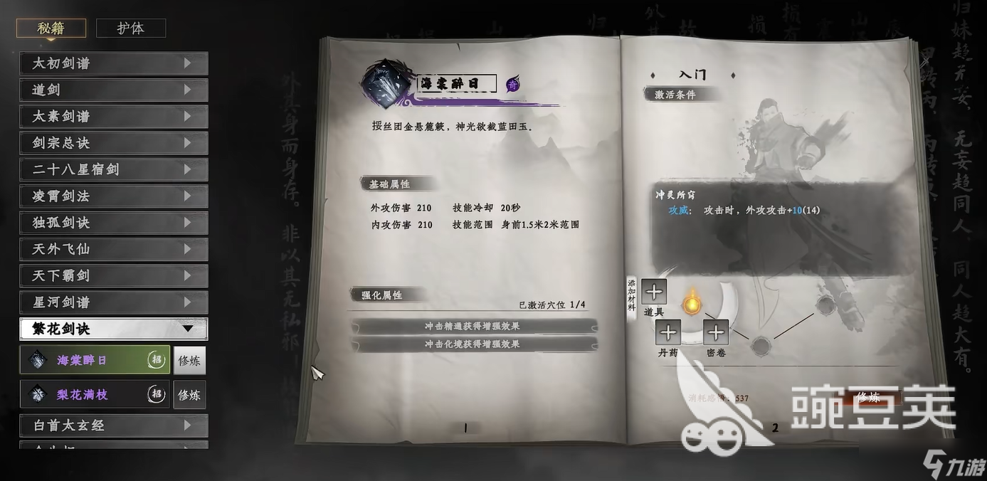 下一站江湖2繁花剑诀怎么获得 下一站江湖2手游繁花剑诀获得方法