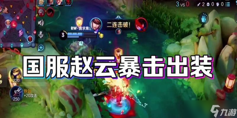 《王者榮耀》趙云出裝攻略（全方位解析趙云的最佳裝備選擇）