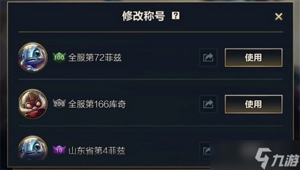 英雄联盟手游称号怎么获得?lol英雄联盟手游称号怎么设置教程