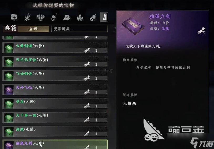 下一站江湖2独孤九剑获取方法 下一站江湖2手游独孤九剑怎么获取