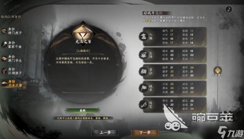下一站江湖2开局攻略 下一站江湖2手游开局身份选择