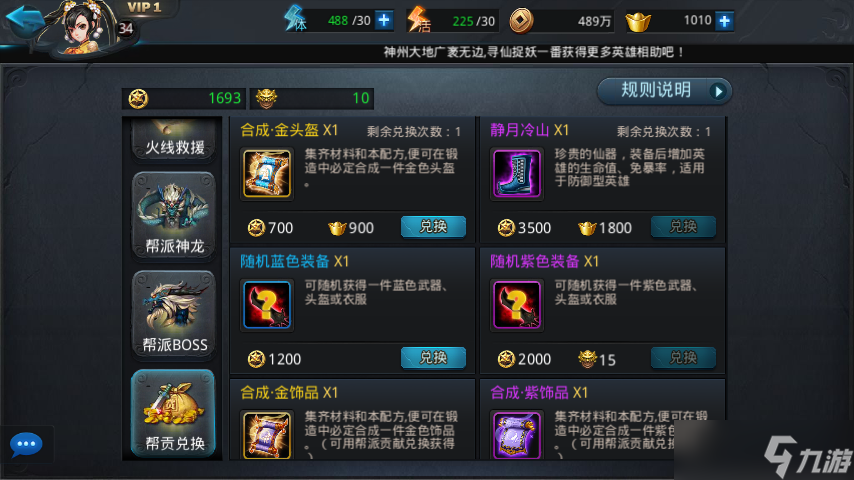 乱斗西游2怎么合饰品
