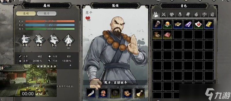 逸剑风云决慧平在哪 慧平任务触发位置详解