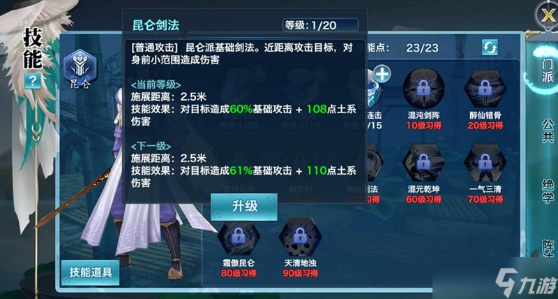 剑侠情缘手游90级昆仑怎么玩 昆仑实战技巧详细解析