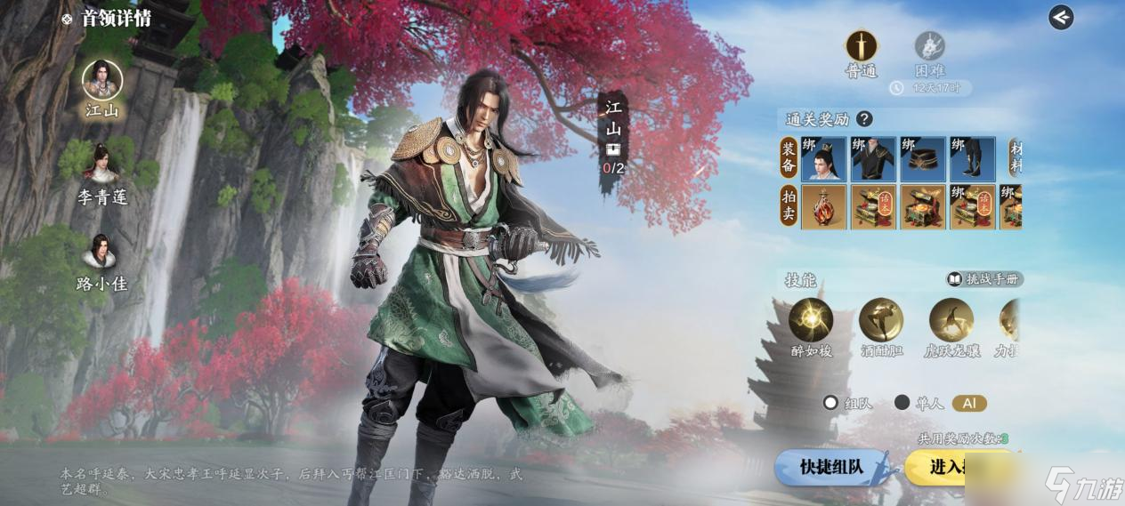 <a id='link_pop' class='keyword-tag' href='https://www.9game.cn/tymyd/'>天涯明月刀手游</a>微醺拿下 S2赛季全新五人本，莲池湖普通难度通关详解