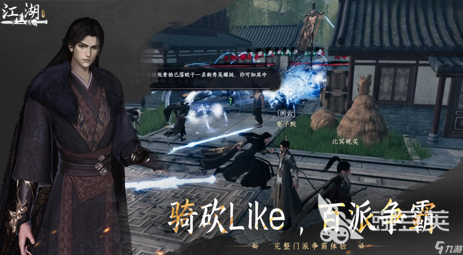 下一站江湖2手游什么时候出 下一站江湖2手游上线时间介绍