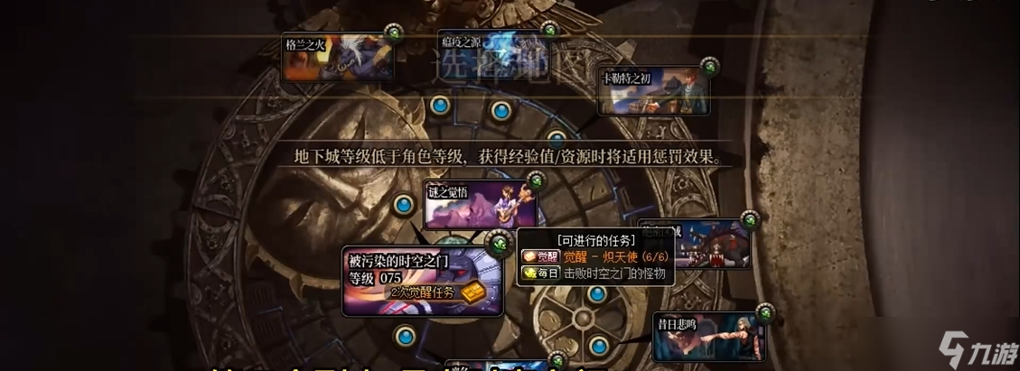 地下城与勇士真正的觉醒任务怎么做