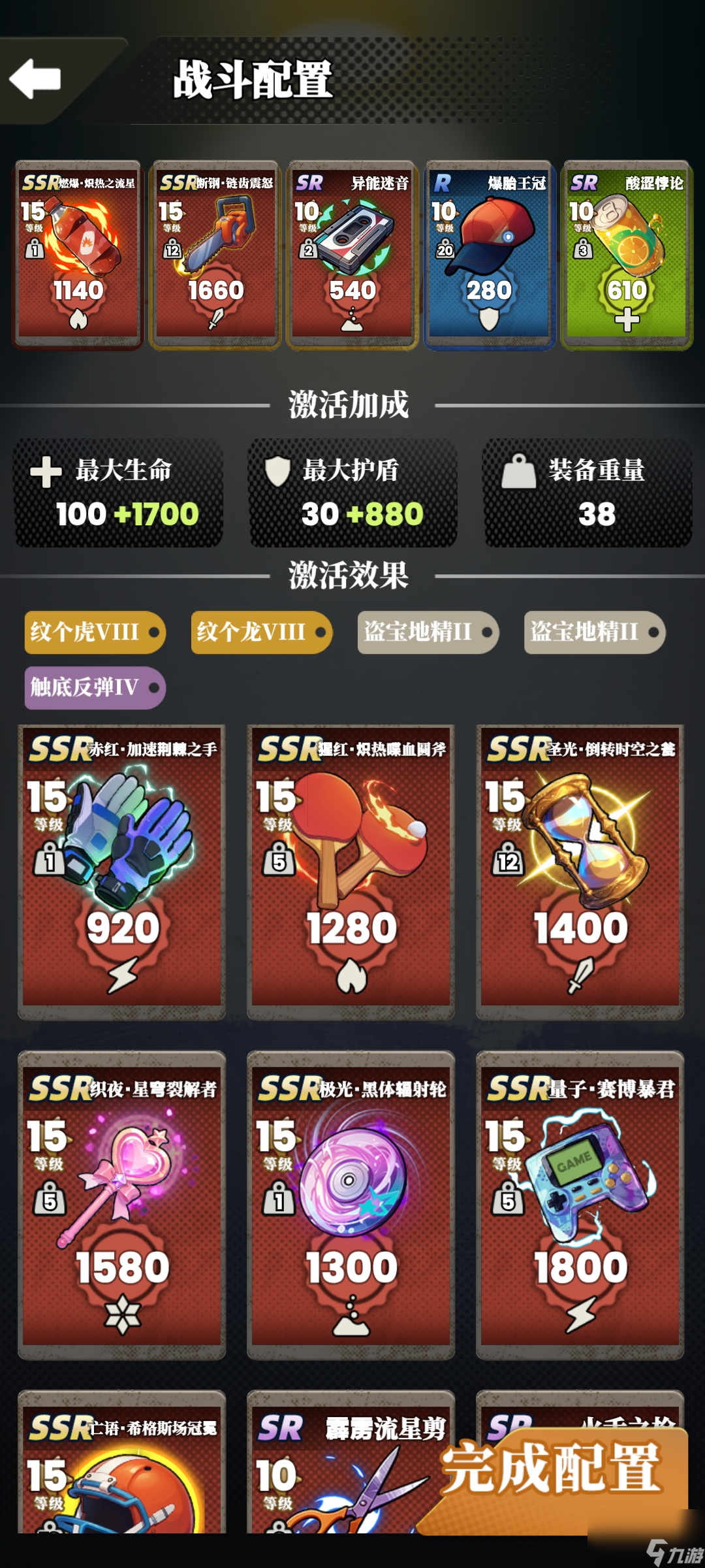 《我的同學(xué)是偽人》裝備推薦