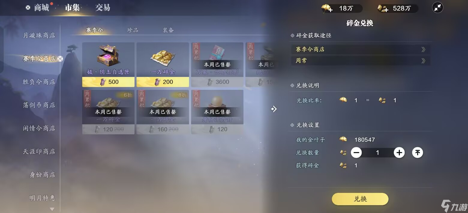 天涯明月刀手游赛季版快速上手指南，第十四天各类货币获取方式