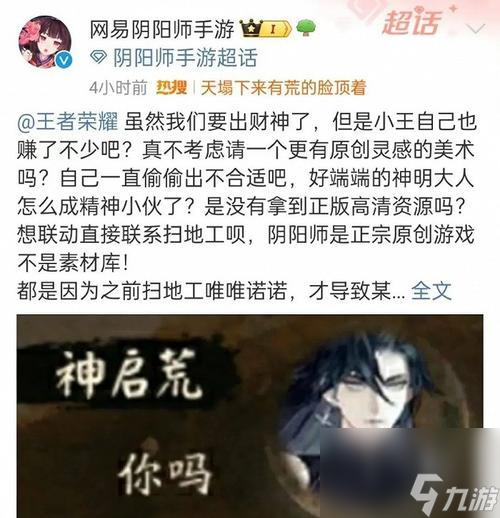 陰陽師與王者榮耀之間的關(guān)聯(lián)是什么？
