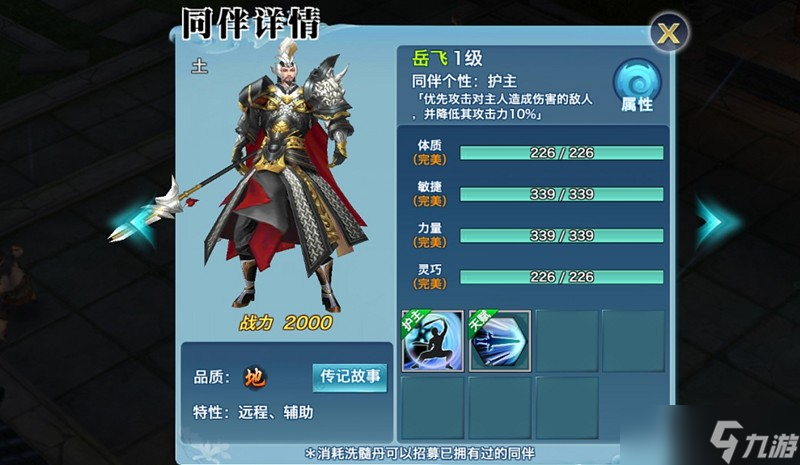 剑侠情缘手游SS同伴怎么洗髓 SS同伴洗髓技巧分享