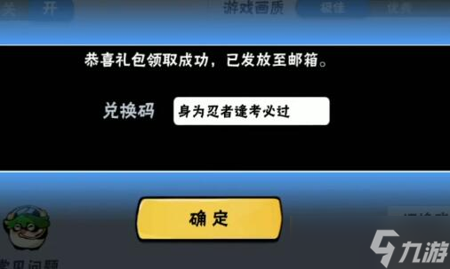2019年12月《忍者必须死3》月考礼包兑换码获取途径