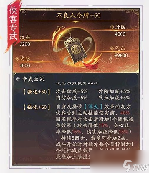不良人破局袁天罡怎么樣