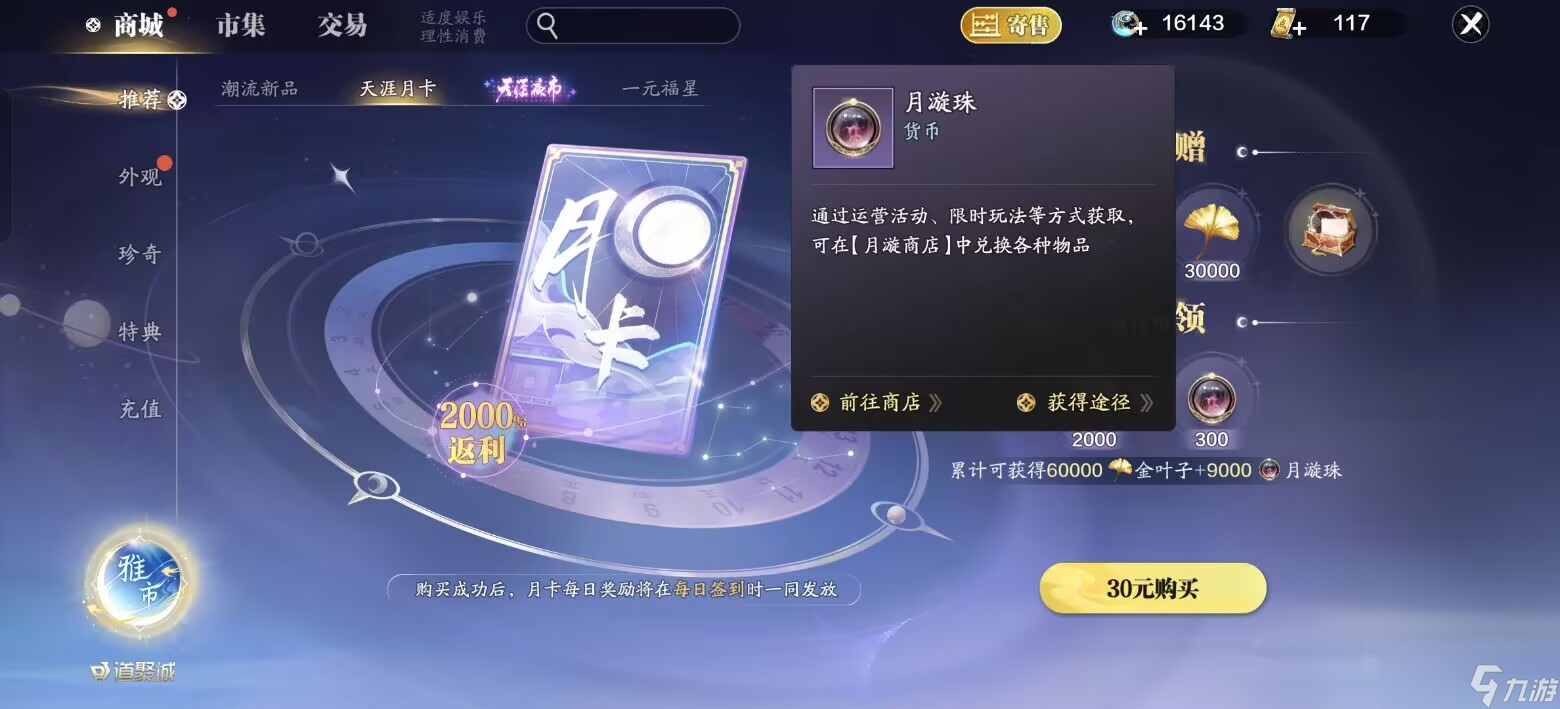 天涯明月刀手游赛季版快速上手指南，第十四天各类货币获取方式