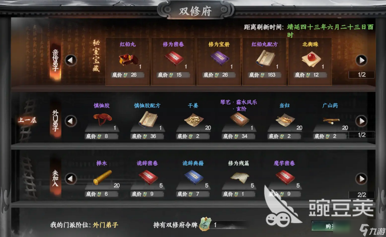 下一站江湖2加入双修府攻略 下一站江湖2手游加入双修府怎么玩