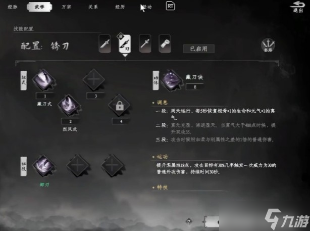下一站江湖2最强武学一览