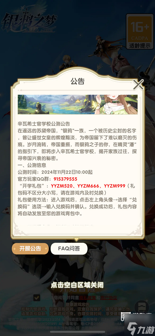 银鸦之梦兑换码2025最新汇总