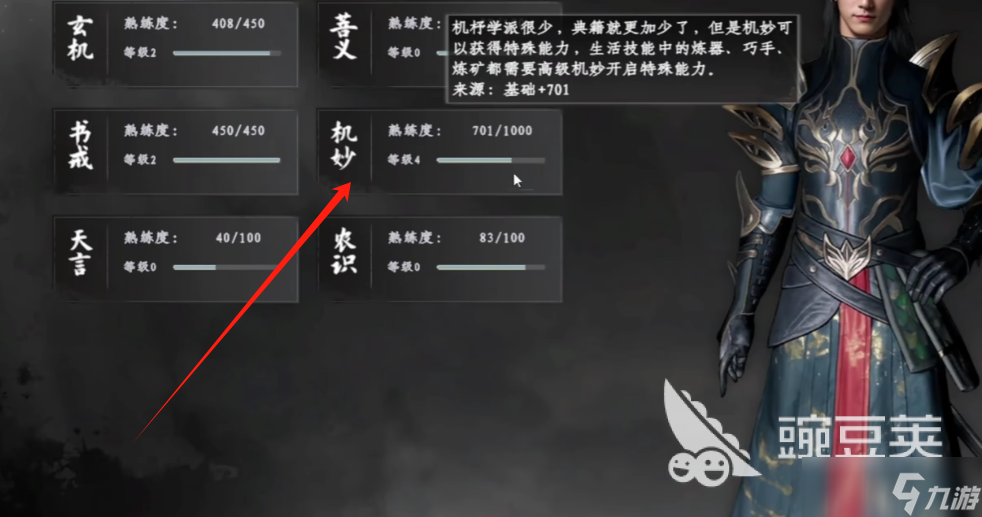 下一站江湖2第四个技能怎么解锁 下一站江湖2手游第四个技能开启指南